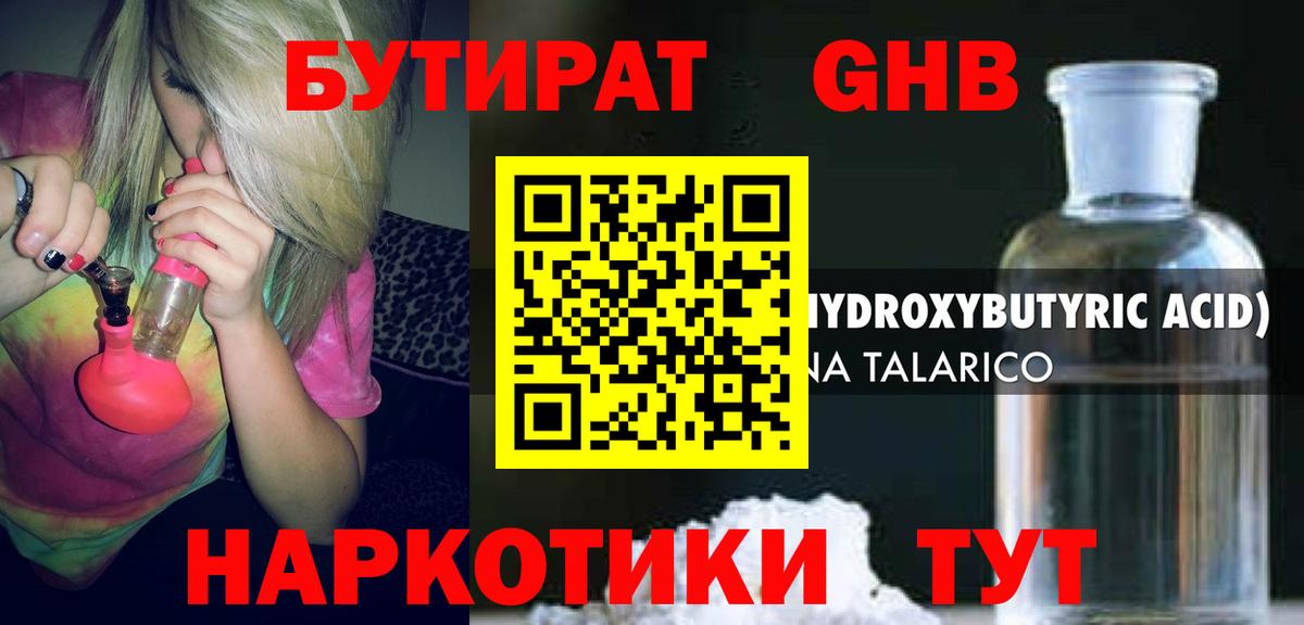 Сланцы  Бутират BDO  Вход с VPN 
