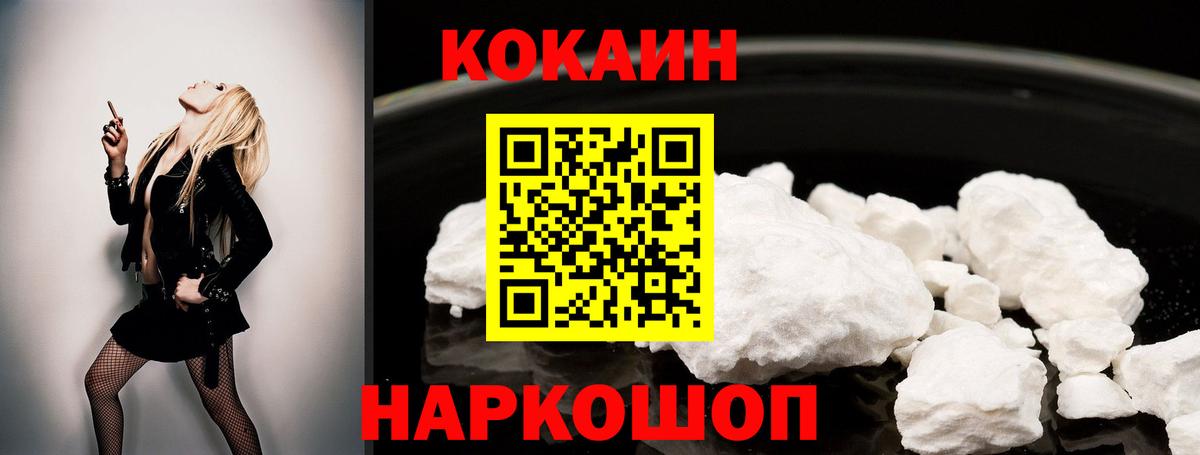 КОКАИН Fish Scale Сланцы