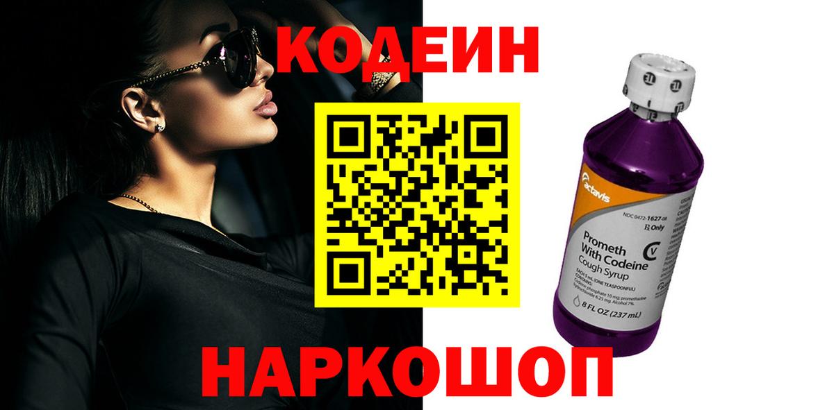 Codein напиток Lean (лин)  Codein Purple Drank  Сланцы  Вход с VPN 