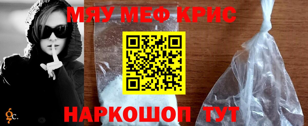 Меф мяу мяу мука Сланцы
